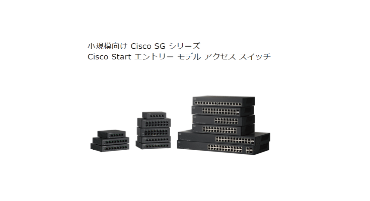 Kあま0741 新品 CISCO/シスコ 小規模オフィス向け 16ポート スイッチングハブ SG110-16-JP HUB ネットワーク機器 パソコン周辺機器 Cisco の小規模向けルーター \u2013 Cisco 841M J シリーズ | IT情報サイト