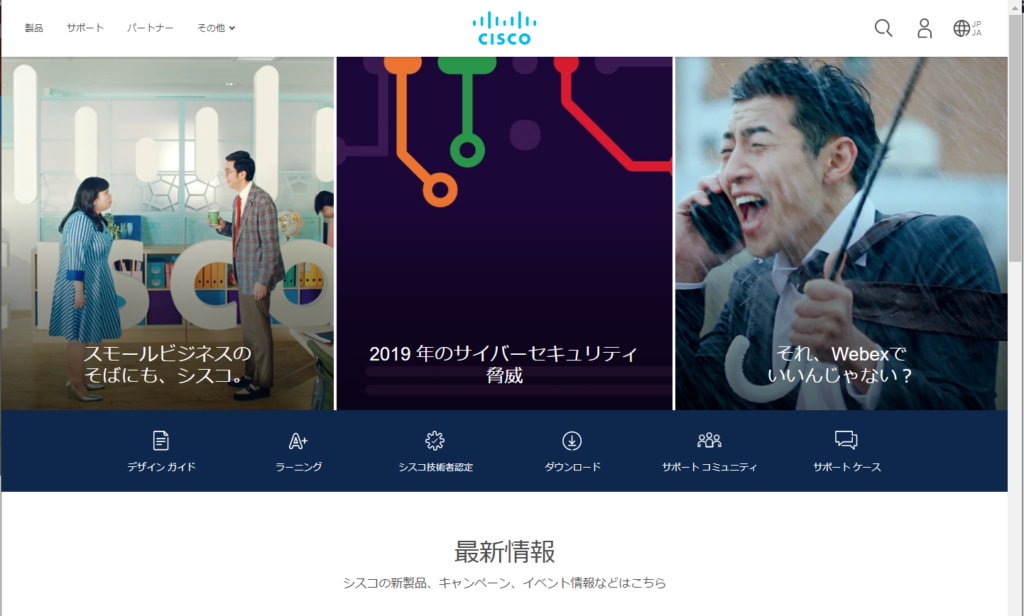 ネットワーク機器 メーカー Cisco のサイト 