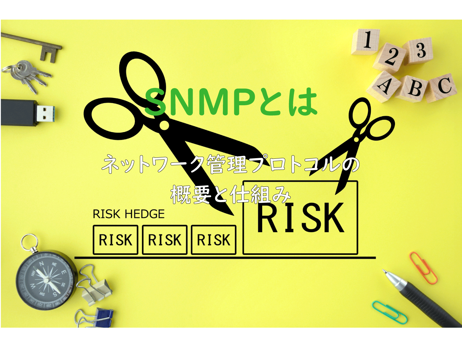 SNMPとは – ネットワーク管理プロトコルの概要と仕組み | IT情報サイト ”ITアベイラボ”
