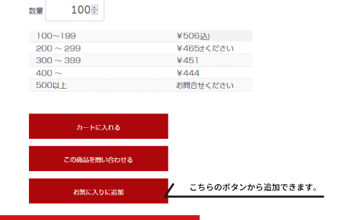 お気に入りボタン
