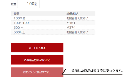 お気に入りボタン