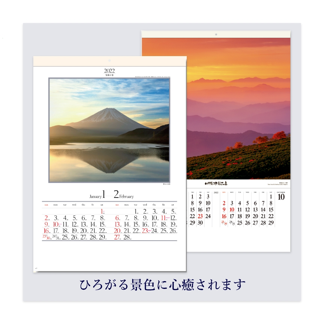 風景カレンダー