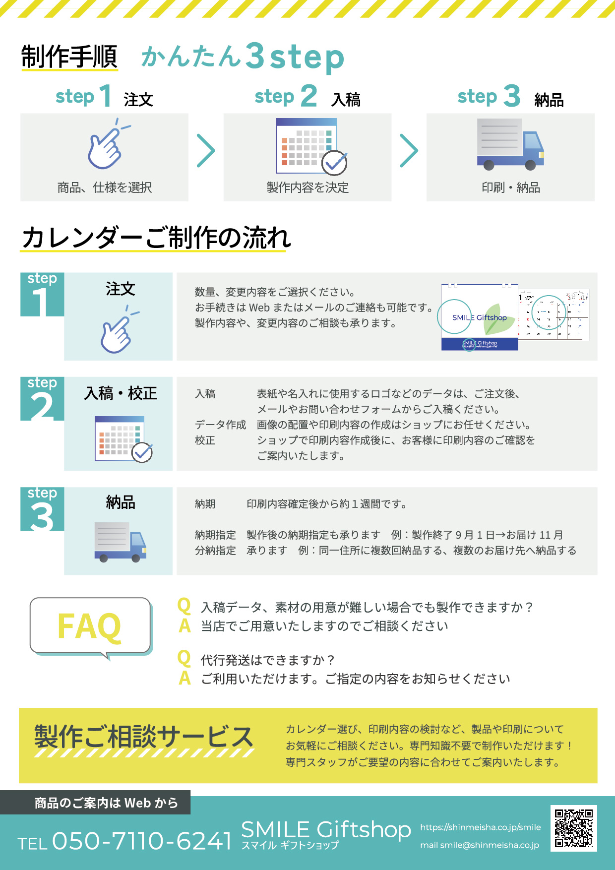 カスタマイズサービス注文方法のご案内