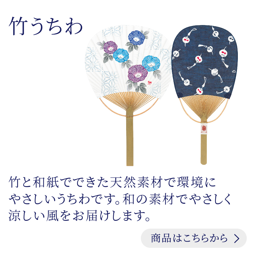 竹うちわ