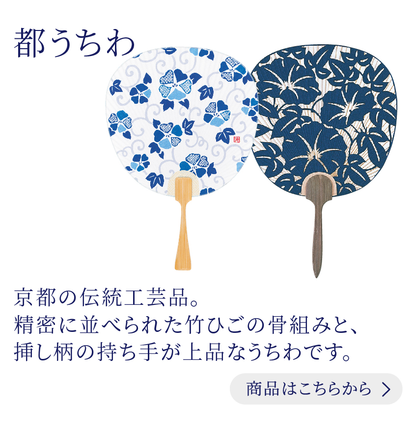 都うちわ