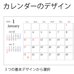 カレンダーのデザイン