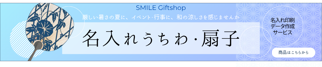 うちわ扇子